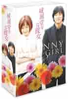 Amazon.co.jp: 威風堂々な彼女 DVD-BOX 1 : ペ・ドゥナ, ペ